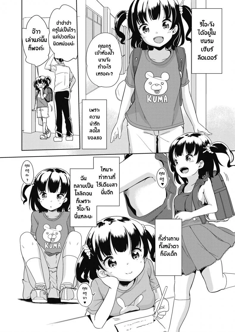 เชียร์ลีดเดอร์สุดลามก [Fuyuno Mikan] Eccheerleader! (Comic Lo 2018-10) หน้า 7