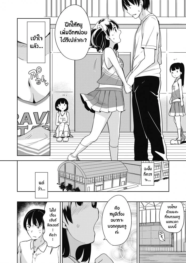 เชียร์ลีดเดอร์สุดลามก [Fuyuno Mikan] Eccheerleader! (Comic Lo 2018-10) หน้า 9