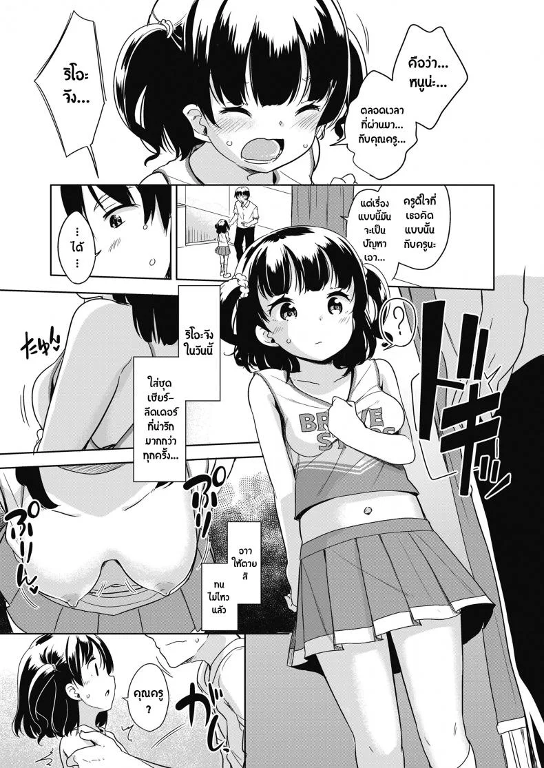 เชียร์ลีดเดอร์สุดลามก [Fuyuno Mikan] Eccheerleader! (Comic Lo 2018-10) หน้า 10