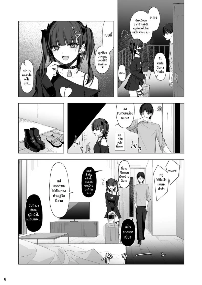 วันที่น้องสาวมาเยือน[Shuusei Patch 3GB (kanju)] Namaiki Joshi Ririno-chan Impertinent Girl Ririno-chan หน้า 4