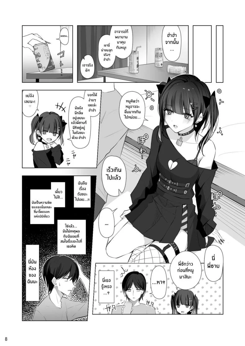 วันที่น้องสาวมาเยือน[Shuusei Patch 3GB (kanju)] Namaiki Joshi Ririno-chan Impertinent Girl Ririno-chan หน้า 6