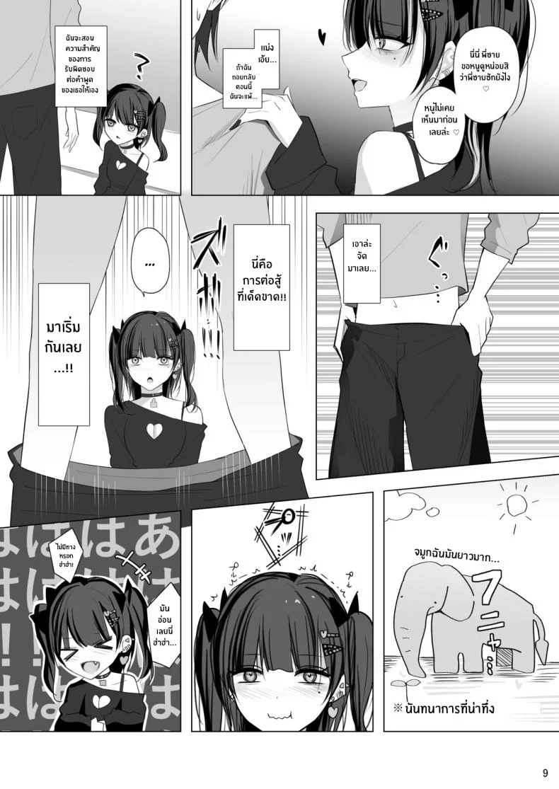 วันที่น้องสาวมาเยือน[Shuusei Patch 3GB (kanju)] Namaiki Joshi Ririno-chan Impertinent Girl Ririno-chan หน้า 7