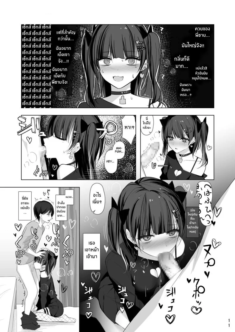 วันที่น้องสาวมาเยือน[Shuusei Patch 3GB (kanju)] Namaiki Joshi Ririno-chan Impertinent Girl Ririno-chan หน้า 9