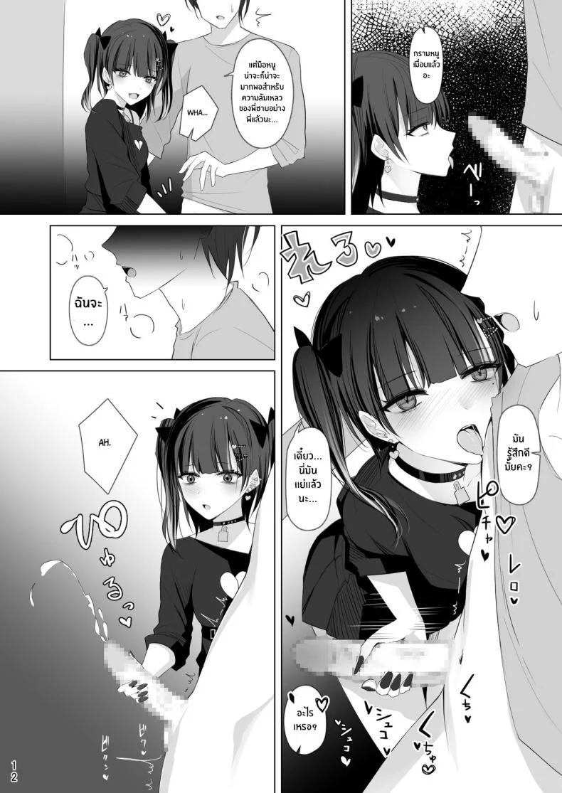 วันที่น้องสาวมาเยือน[Shuusei Patch 3GB (kanju)] Namaiki Joshi Ririno-chan Impertinent Girl Ririno-chan หน้า 10