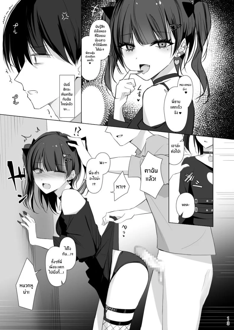 วันที่น้องสาวมาเยือน[Shuusei Patch 3GB (kanju)] Namaiki Joshi Ririno-chan Impertinent Girl Ririno-chan หน้า 11