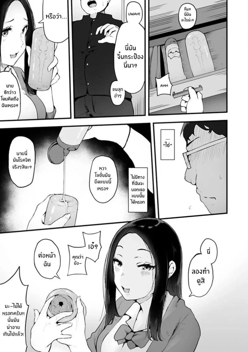 โอตาคุผู้โชคดี [Urico Take] In to yo (otaku to gal)โอตาคุผู้โชคดี 1 หน้า 5