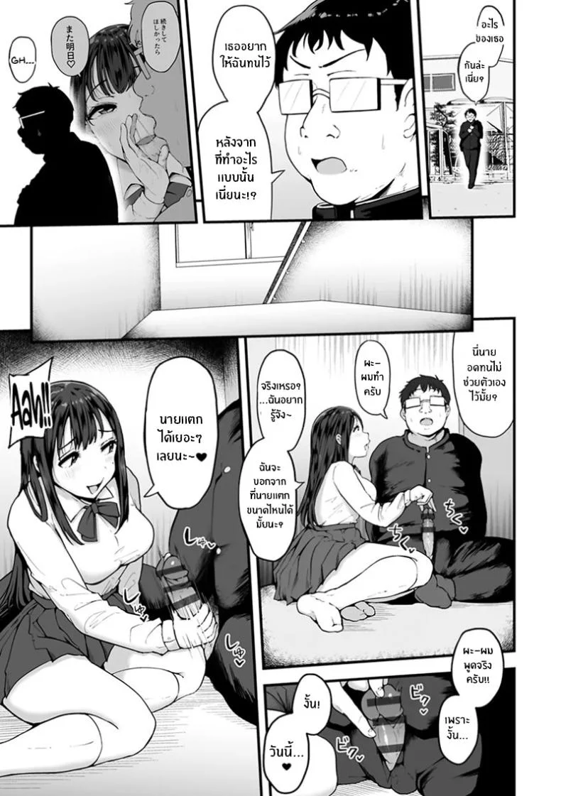 โอตาคุผู้โชคดี [Urico Take] In to yo (otaku to gal)โอตาคุผู้โชคดี 2 หน้า 5
