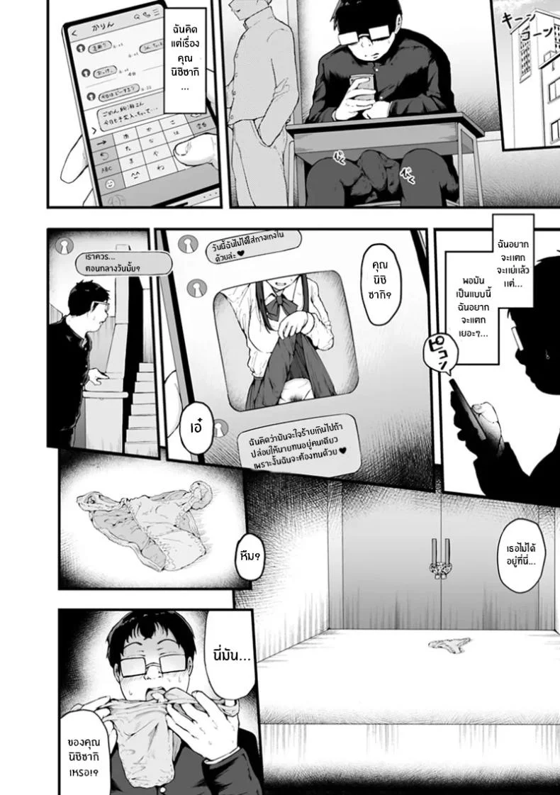 โอตาคุผู้โชคดี [Urico Take] In to yo (otaku to gal)โอตาคุผู้โชคดี 2 หน้า 8