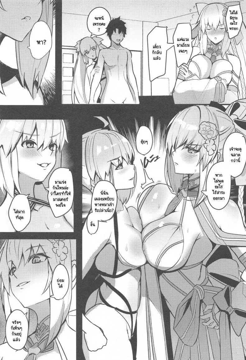 อึดสู้ไม่ต้องพึ่งเรย์จู (C103) [Yurutto Pocket (Untue)] Suihi-sama no Junan (FateGrand Order) หน้า 4