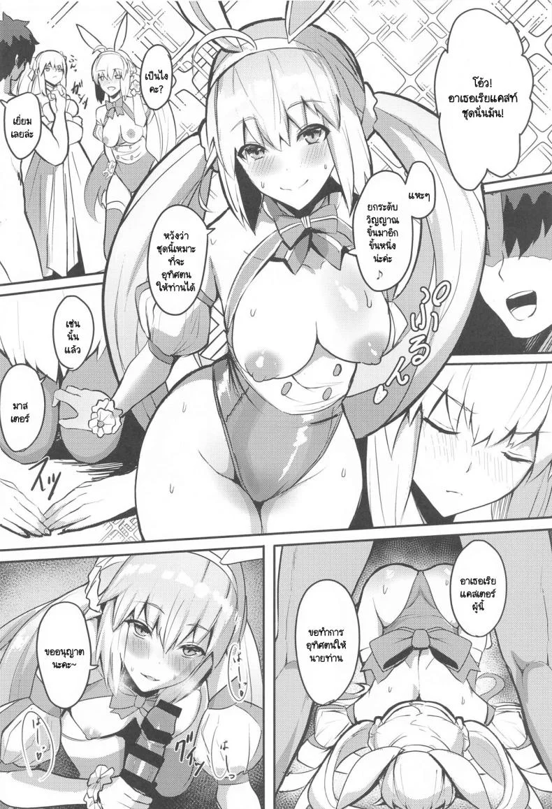 อึดสู้ไม่ต้องพึ่งเรย์จู (C103) [Yurutto Pocket (Untue)] Suihi-sama no Junan (FateGrand Order) หน้า 5