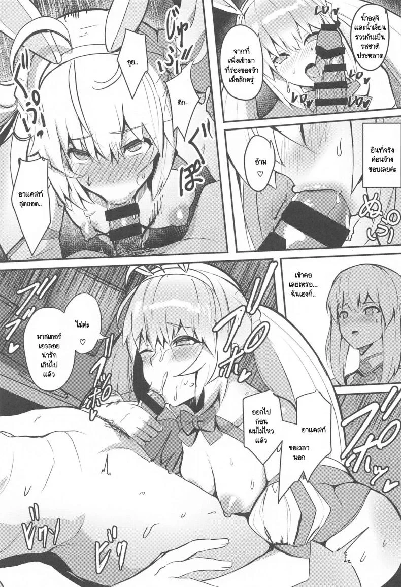 อึดสู้ไม่ต้องพึ่งเรย์จู (C103) [Yurutto Pocket (Untue)] Suihi-sama no Junan (FateGrand Order) หน้า 6