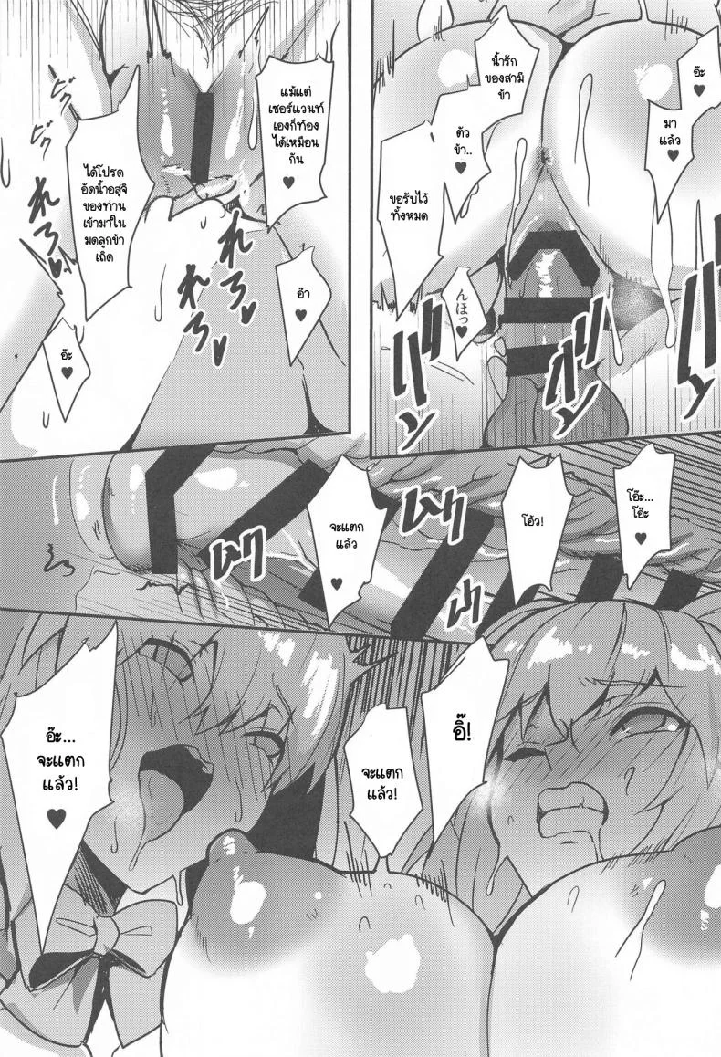 อึดสู้ไม่ต้องพึ่งเรย์จู (C103) [Yurutto Pocket (Untue)] Suihi-sama no Junan (FateGrand Order) หน้า 22