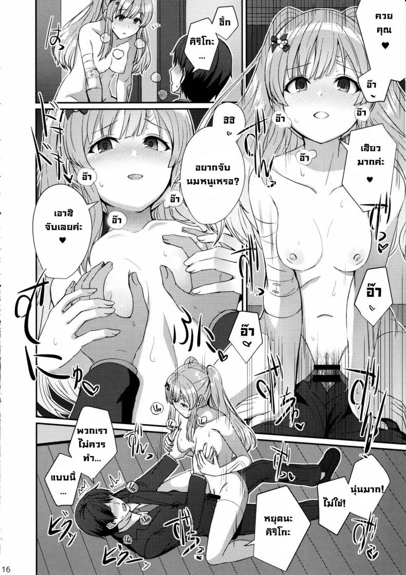ฝันของคิริโกะ (C97) [L5EX (Kamelie)] Kiriko no Yume  Kiriko's Dream (THE iDOLM@STER Shiny Colors) หน้า 15