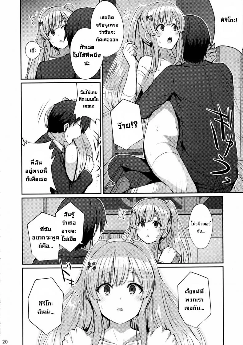 ฝันของคิริโกะ (C97) [L5EX (Kamelie)] Kiriko no Yume  Kiriko's Dream (THE iDOLM@STER Shiny Colors) หน้า 19