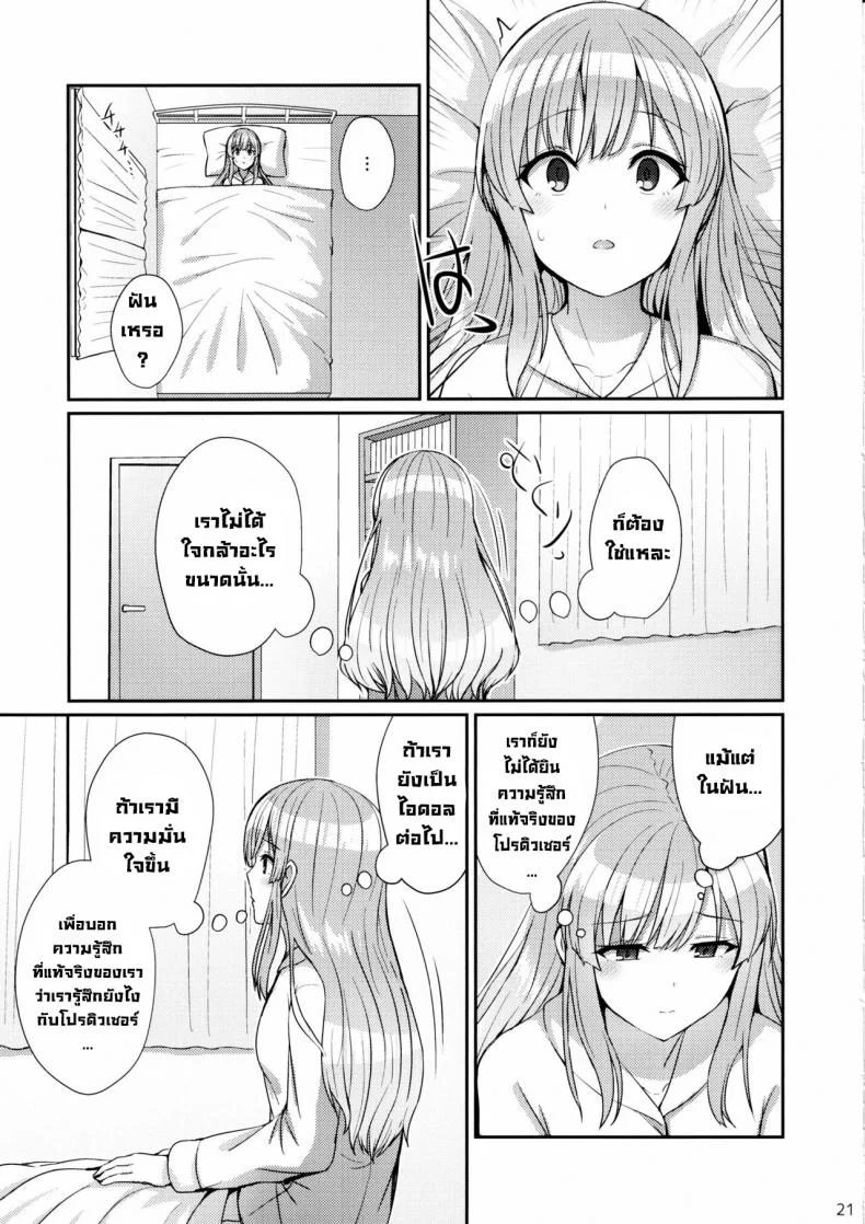 ฝันของคิริโกะ (C97) [L5EX (Kamelie)] Kiriko no Yume  Kiriko's Dream (THE iDOLM@STER Shiny Colors) หน้า 20