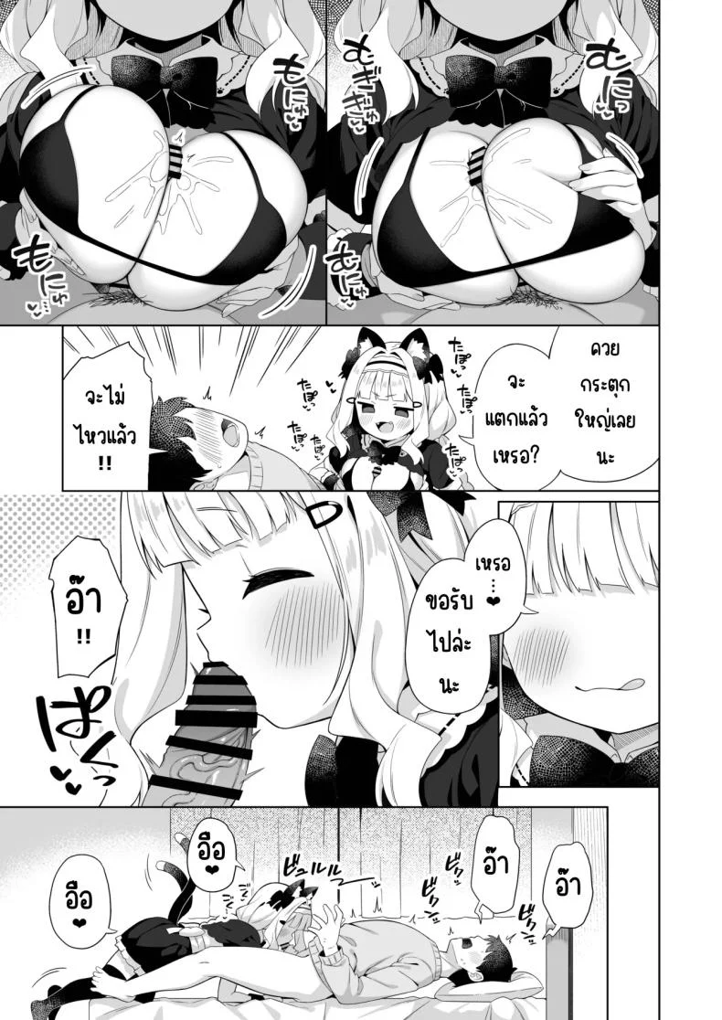เมดแมวอกโตพร้อมรับใช้แล้วค่ะ (Gyuuhimochi) หน้า 4