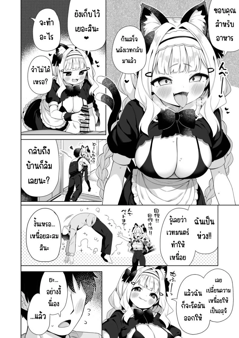 เมดแมวอกโตพร้อมรับใช้แล้วค่ะ (Gyuuhimochi) หน้า 5