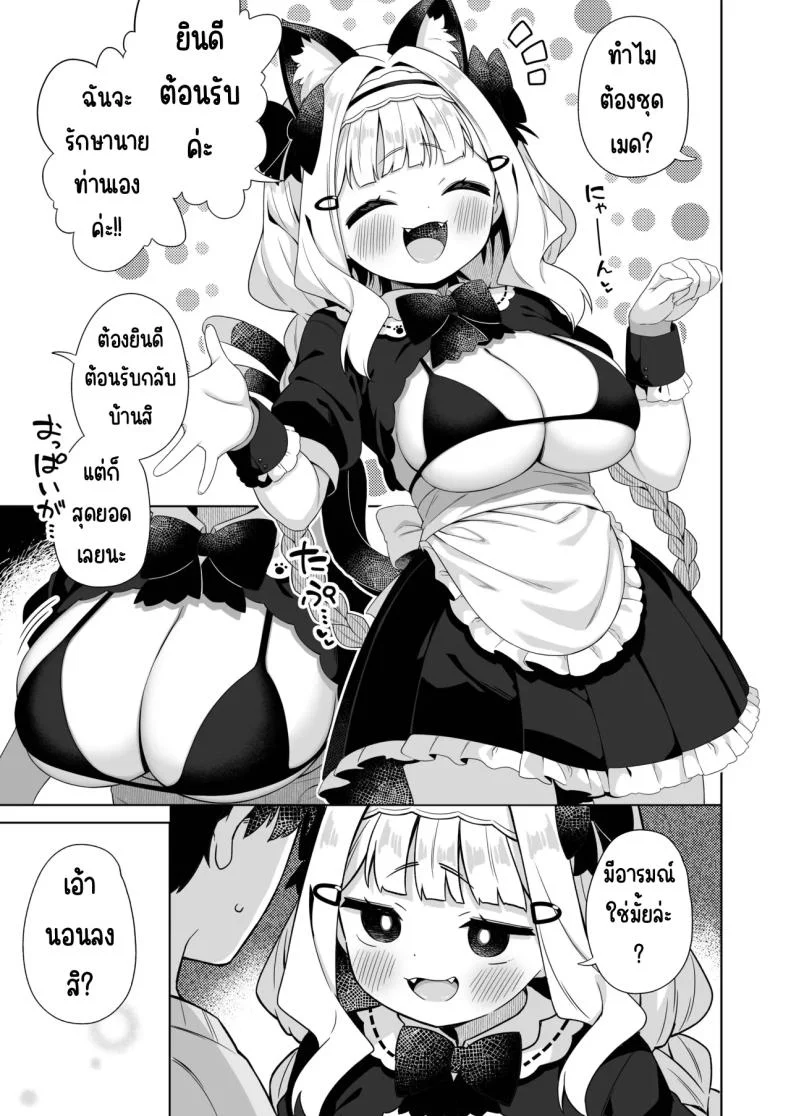 เมดแมวอกโตพร้อมรับใช้แล้วค่ะ (Gyuuhimochi) หน้า 6