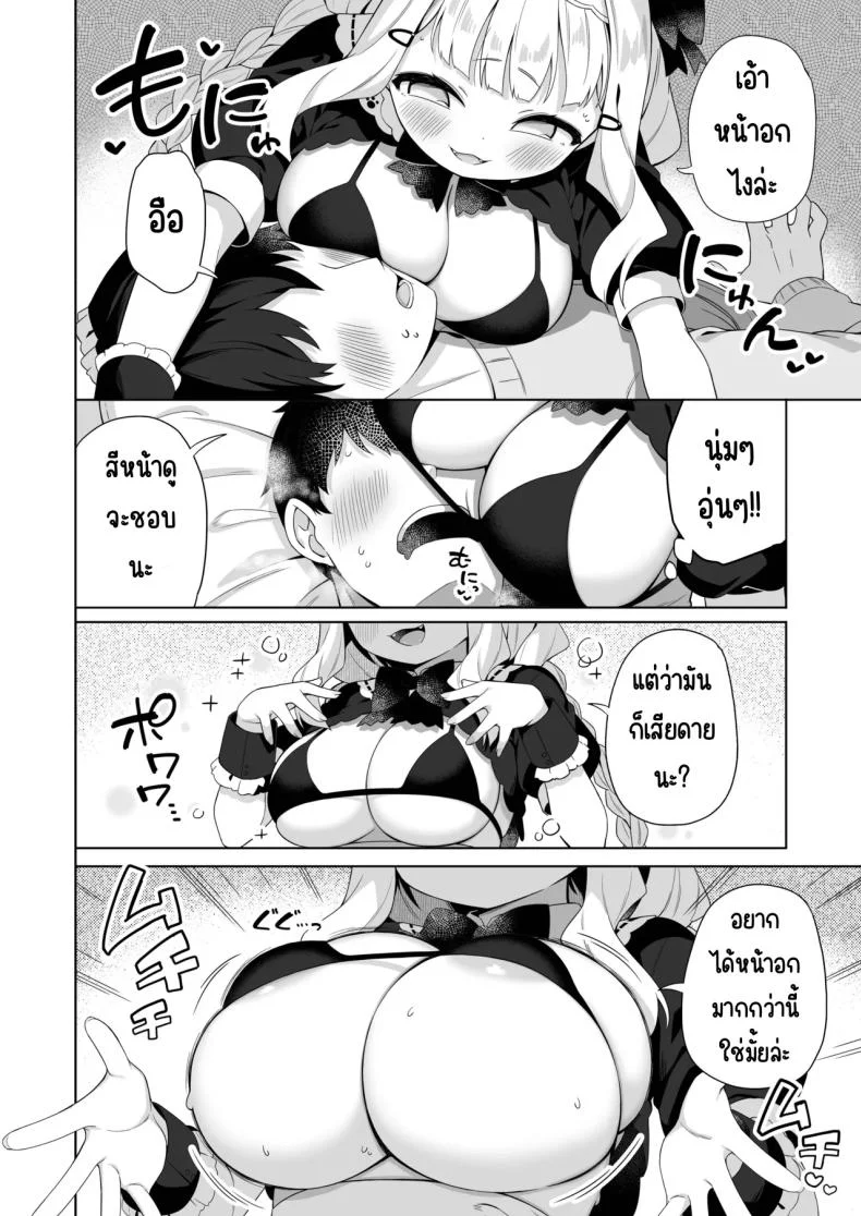 เมดแมวอกโตพร้อมรับใช้แล้วค่ะ (Gyuuhimochi) หน้า 7