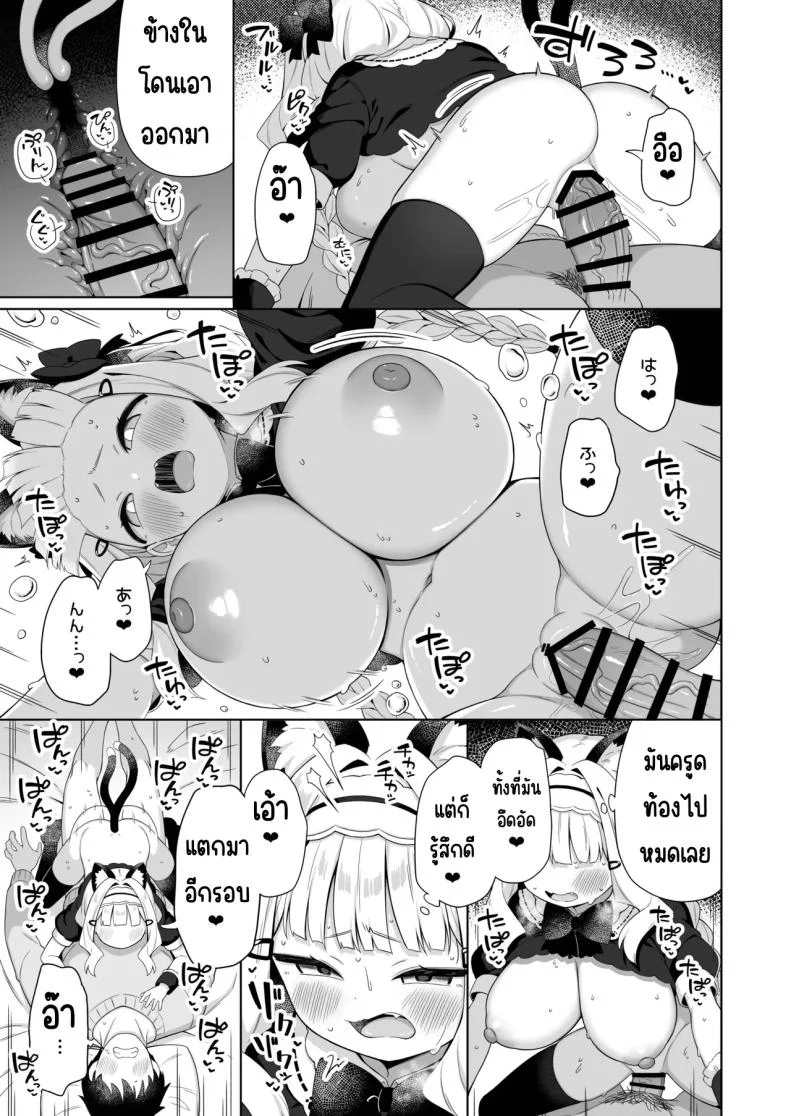 เมดแมวอกโตพร้อมรับใช้แล้วค่ะ (Gyuuhimochi) หน้า 16
