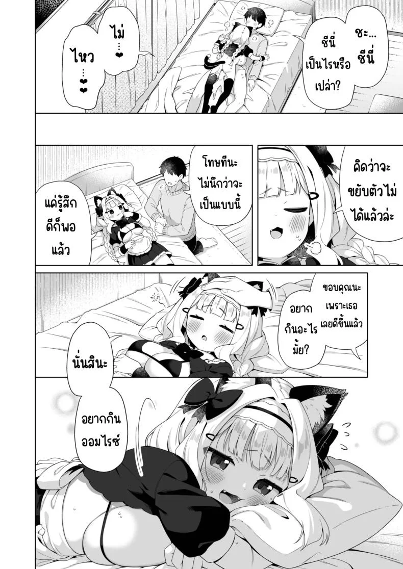 เมดแมวอกโตพร้อมรับใช้แล้วค่ะ (Gyuuhimochi) หน้า 23