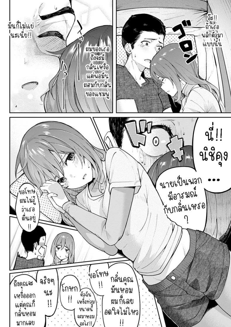จุดกางแตด [Kosuke Haruhito] Utsuriga + Utsuriga Afrer  Lingering Scent + After หน้า 6