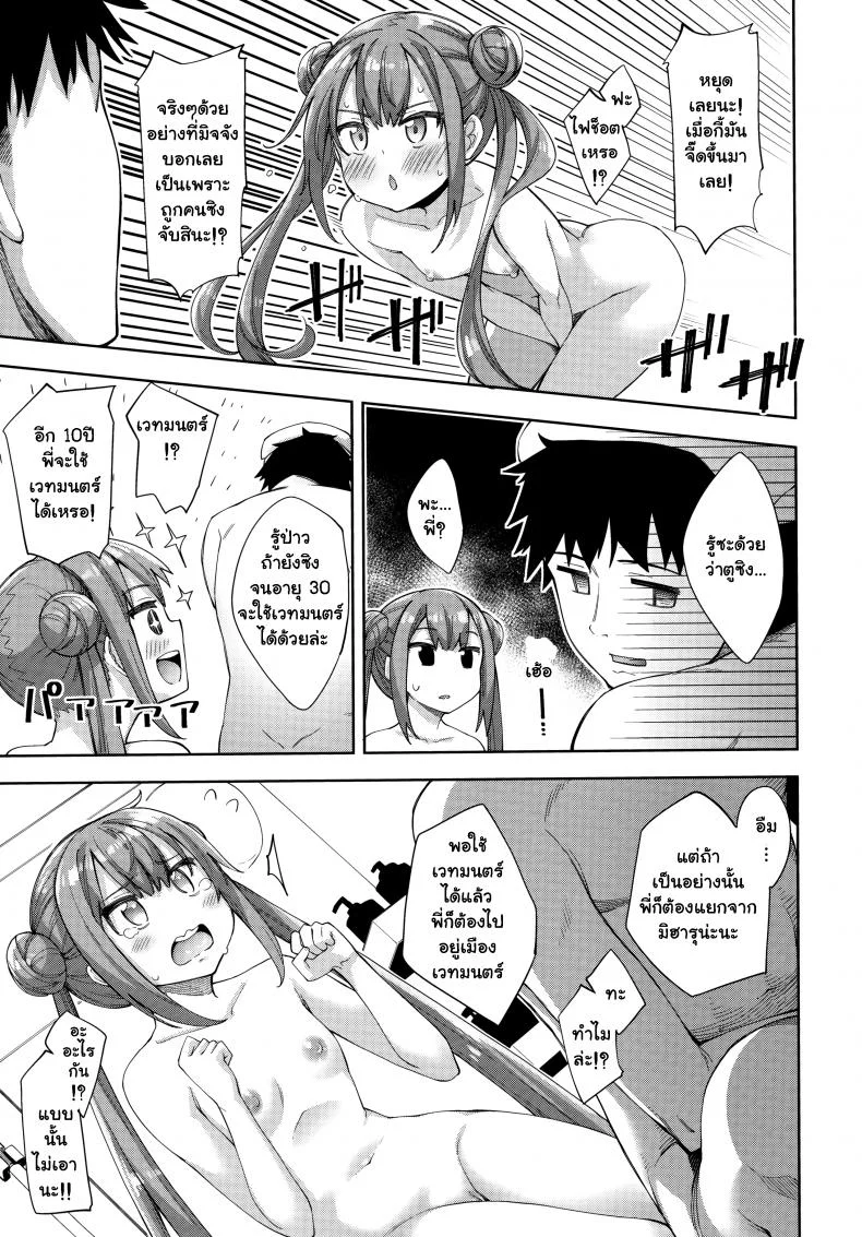น้องสาวติงต๊อง [Akino Sora] Aho no Ko! (Aizome) หน้า 5