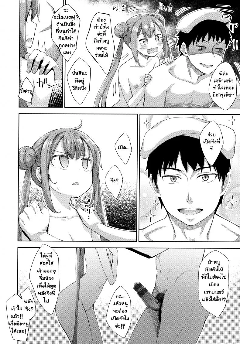 น้องสาวติงต๊อง [Akino Sora] Aho no Ko! (Aizome) หน้า 6