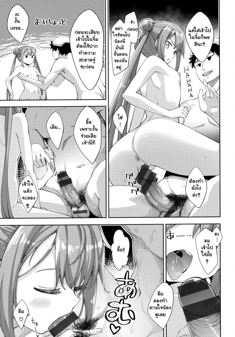 น้องสาวติงต๊อง [Akino Sora] Aho no Ko! (Aizome) หน้า 7