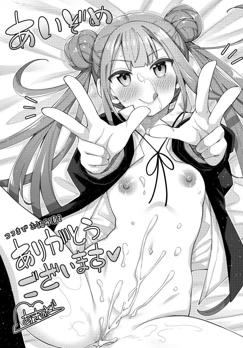 น้องสาวติงต๊อง [Akino Sora] Aho no Ko! (Aizome) หน้า 17