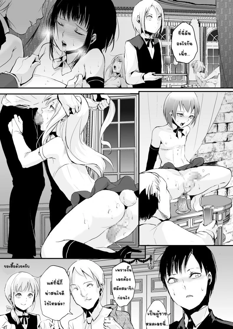 อย่าได้รัก แค่พักใจ [Locon] Yuugatou Club หน้า 4