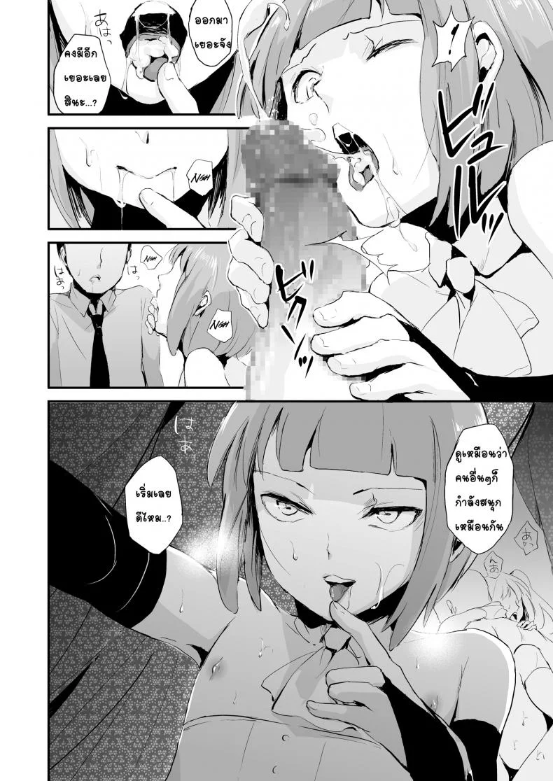 อย่าได้รัก แค่พักใจ [Locon] Yuugatou Club หน้า 9