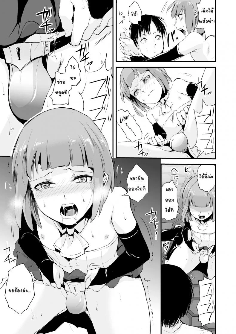 อย่าได้รัก แค่พักใจ [Locon] Yuugatou Club หน้า 12