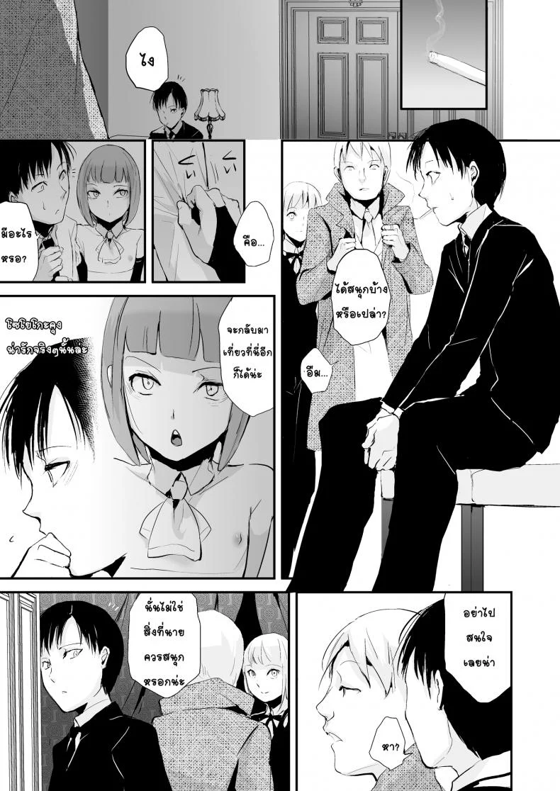 อย่าได้รัก แค่พักใจ [Locon] Yuugatou Club หน้า 24