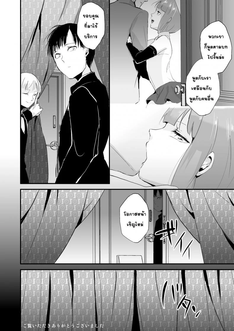 อย่าได้รัก แค่พักใจ [Locon] Yuugatou Club หน้า 25