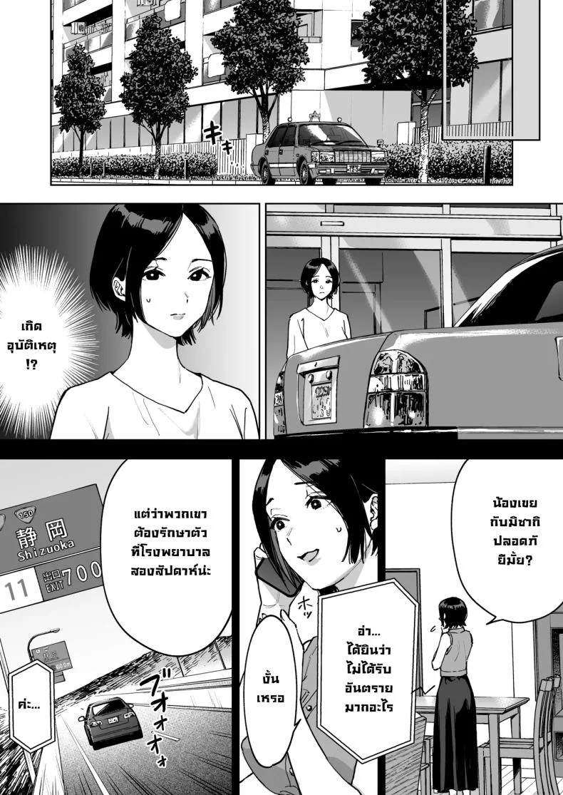ลองเป็นตัวแทนเมียคุณพ่อตา [Marsmallow Dan] หน้า 8