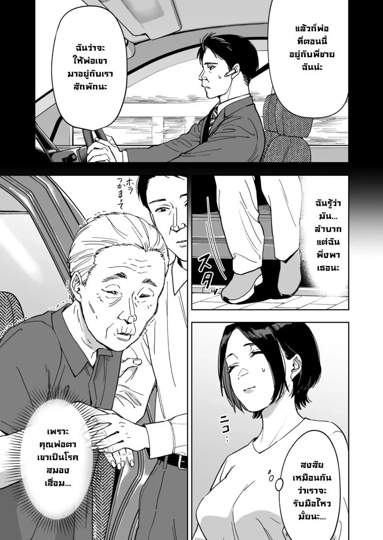 ลองเป็นตัวแทนเมียคุณพ่อตา [Marsmallow Dan] หน้า 9