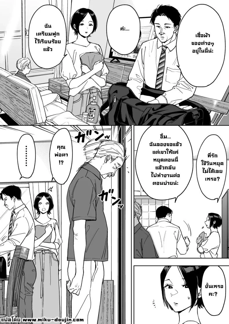 ลองเป็นตัวแทนเมียคุณพ่อตา [Marsmallow Dan] หน้า 10