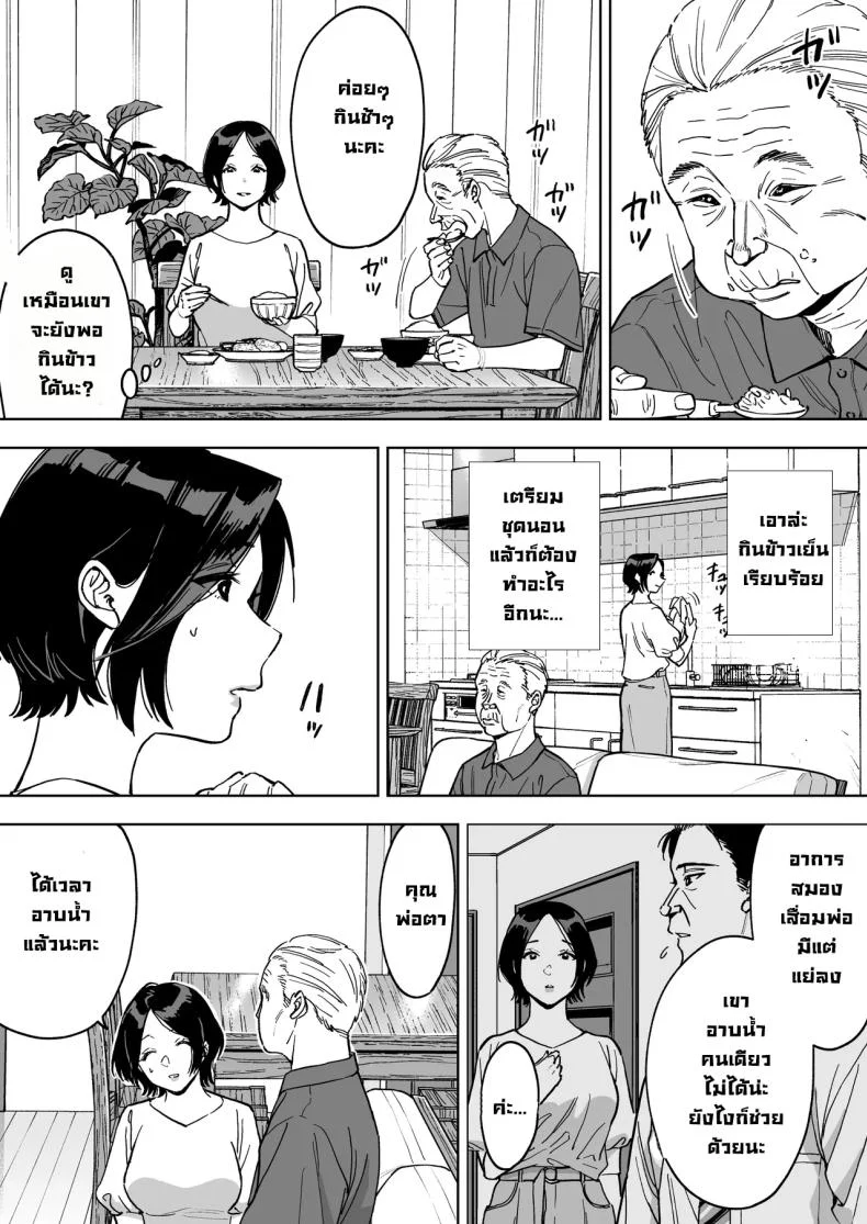 ลองเป็นตัวแทนเมียคุณพ่อตา [Marsmallow Dan] หน้า 12