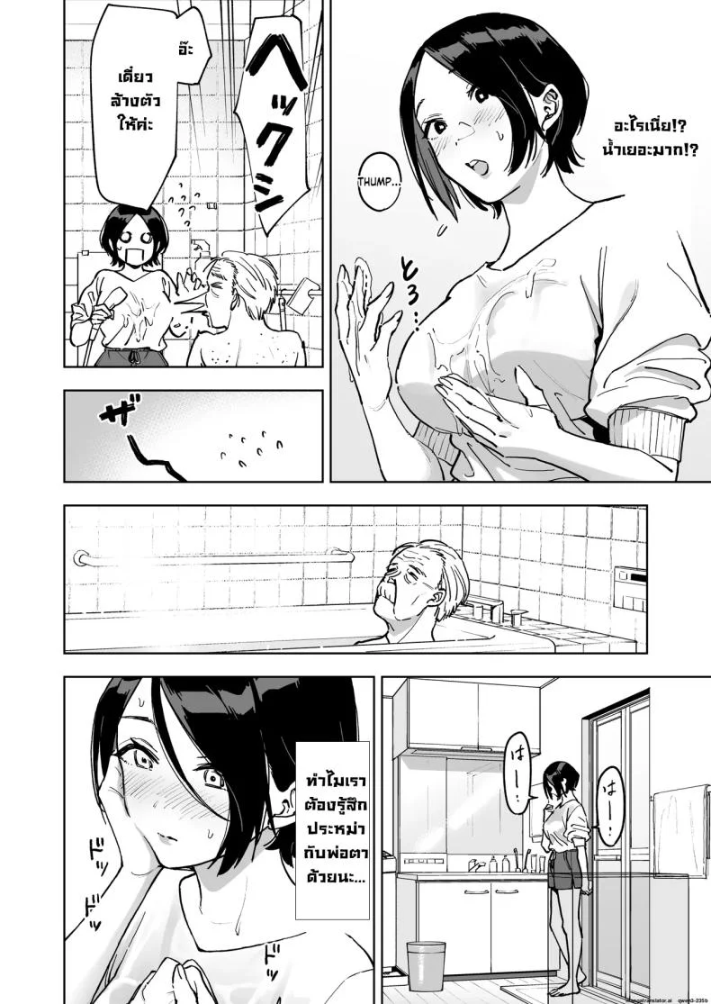 ลองเป็นตัวแทนเมียคุณพ่อตา [Marsmallow Dan] หน้า 16