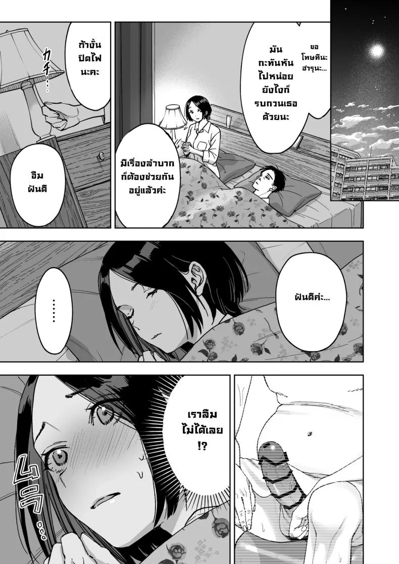 ลองเป็นตัวแทนเมียคุณพ่อตา [Marsmallow Dan] หน้า 17