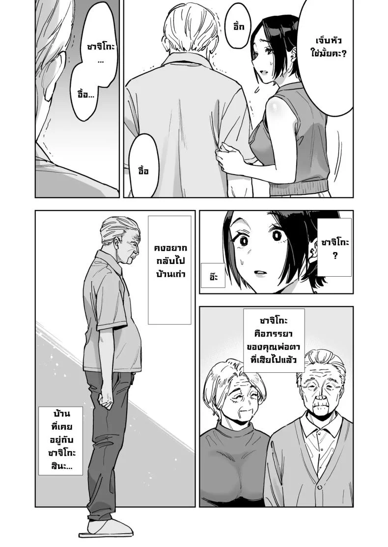 ลองเป็นตัวแทนเมียคุณพ่อตา [Marsmallow Dan] หน้า 21