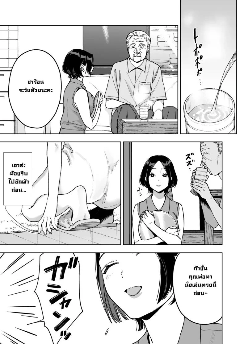 ลองเป็นตัวแทนเมียคุณพ่อตา [Marsmallow Dan] หน้า 23