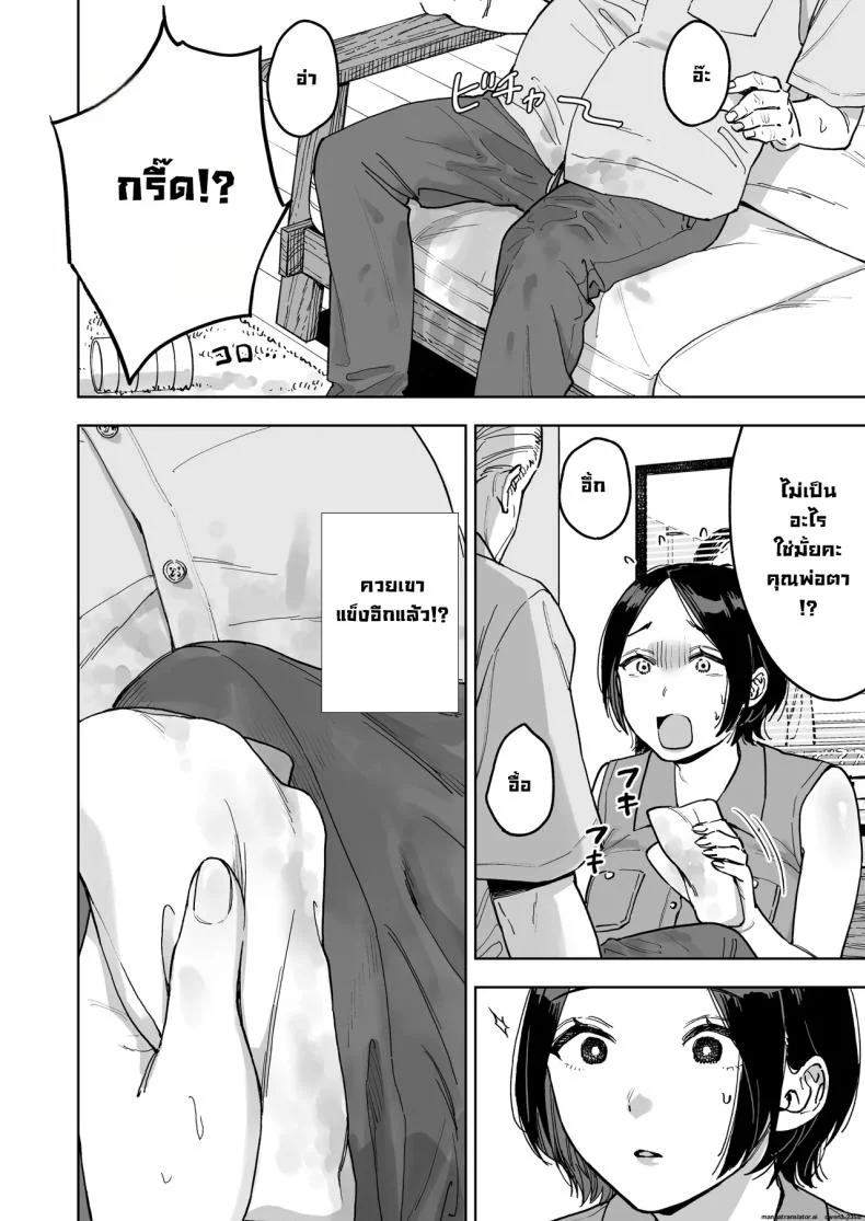 ลองเป็นตัวแทนเมียคุณพ่อตา [Marsmallow Dan] หน้า 24