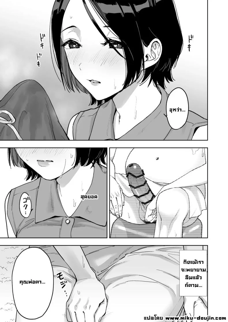 ลองเป็นตัวแทนเมียคุณพ่อตา [Marsmallow Dan] หน้า 25