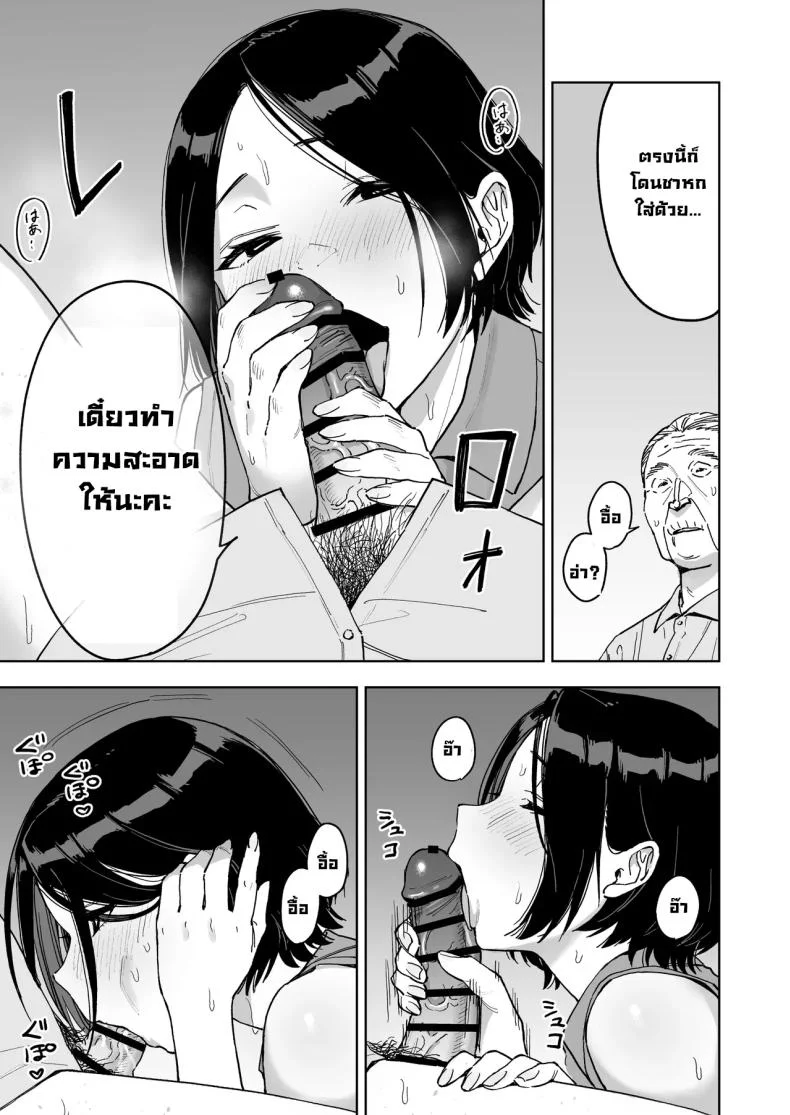 ลองเป็นตัวแทนเมียคุณพ่อตา [Marsmallow Dan] หน้า 27