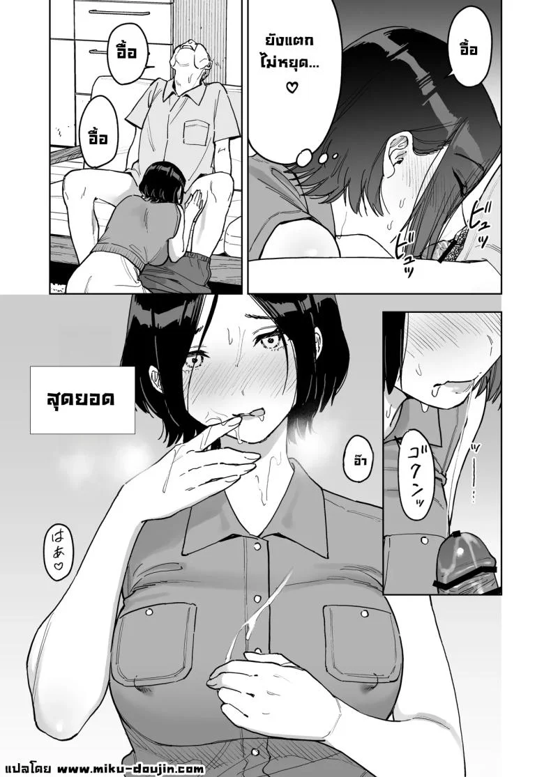 ลองเป็นตัวแทนเมียคุณพ่อตา [Marsmallow Dan] หน้า 30