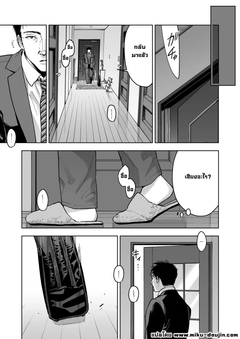 ลองเป็นตัวแทนเมียคุณพ่อตา [Marsmallow Dan] หน้า 41