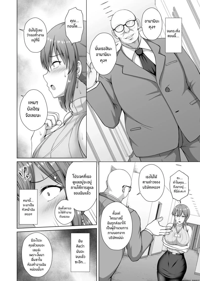 อดีตที่ตามกลับมา[Taishou Romanesque (Toono Suika)] Choukyou Zumi Hitozuma OL wa Joushi ni Dakare Futatabi Ochiru หน้า 7