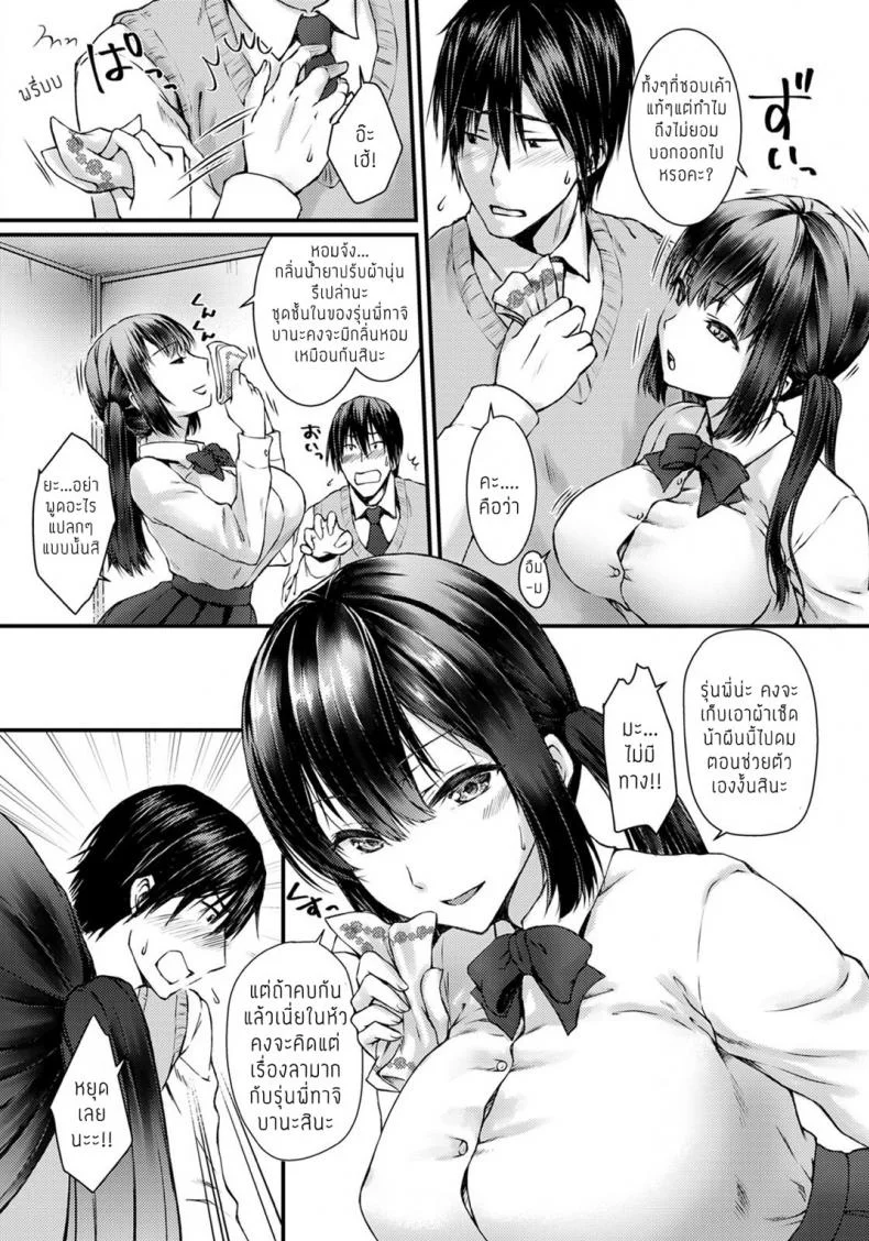ว่าที่แฟนของเธอ ฉันขอนะ [Chano Mina] Kanojo no Iutoori หน้า 4